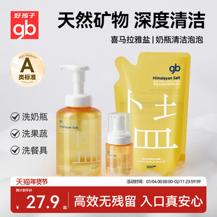 gb好孩子婴儿奶瓶泡泡清洁剂宝宝果蔬餐具洗剂洗洁剂清洗液去农残