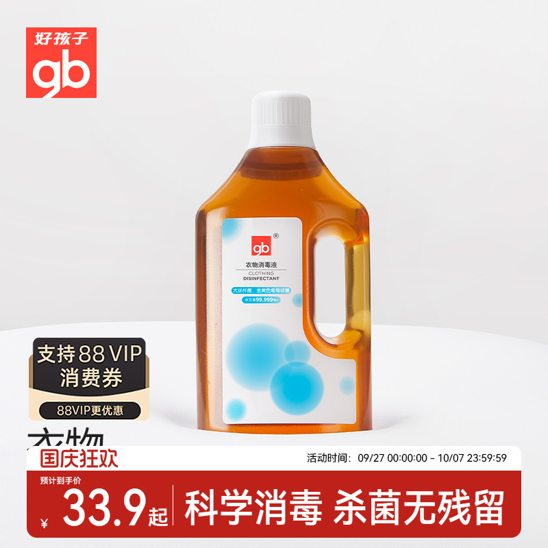 gb好孩子婴儿衣物地板家居消毒液