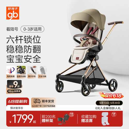 gb好孩子着陆号高景观遛娃神器