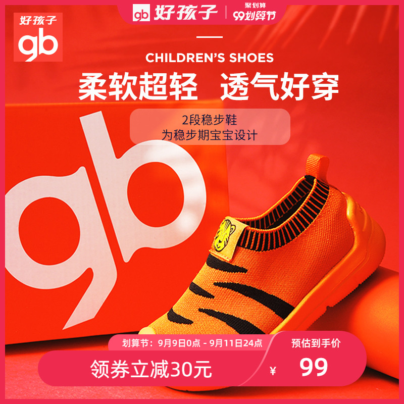 gb好孩子童鞋男童女童春新款飞织透气中小童休闲单鞋防滑鞋子
