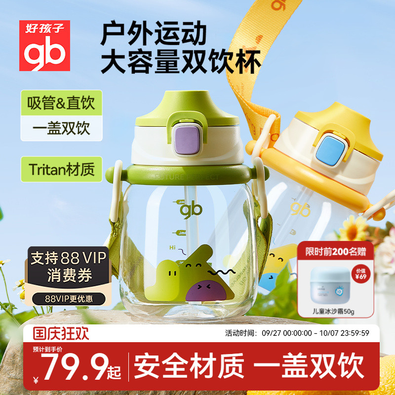 gb大容量双饮随行杯喝水吸管