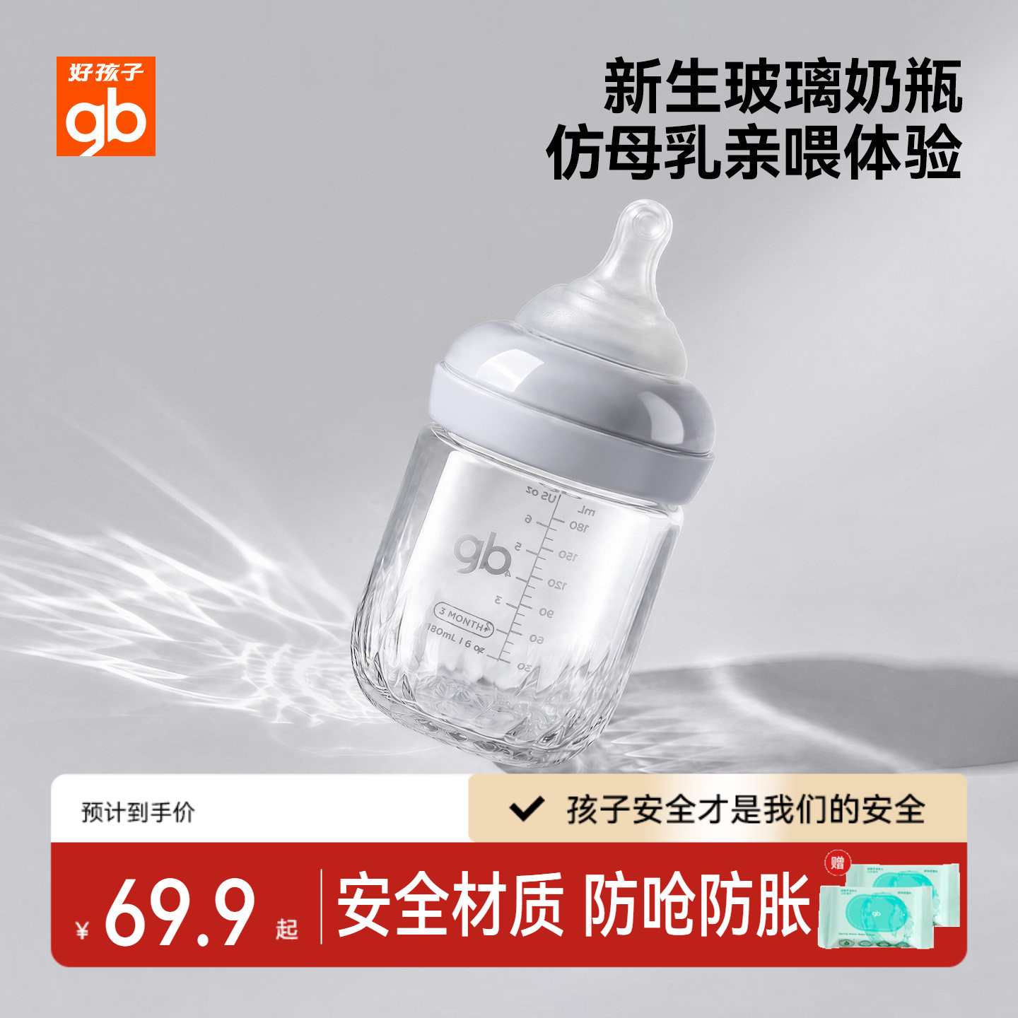 gb好孩子新生婴儿玻璃奶瓶0到6个月防呛防胀气宽口径仿母乳设计