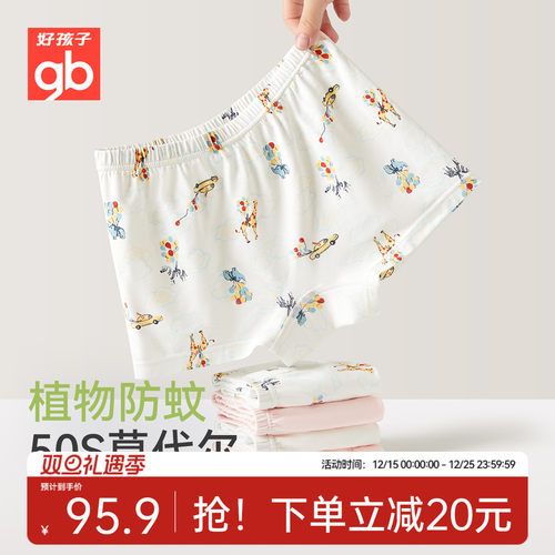 Goodbaby好孩子儿童内裤女童莫代尔中大童抗菌桉树驱蚊平角三角裤