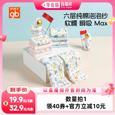 【李佳琦直播间七夕情人节专场】 gb好孩子婴儿纱布口水巾DB