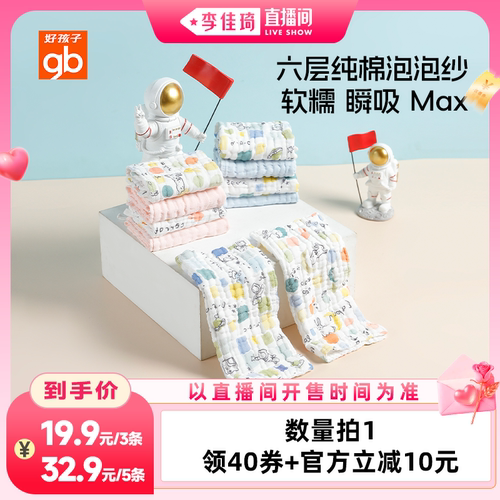 【李佳琦直播间七夕情人节专场】 gb好孩子婴儿纱布口水巾DB