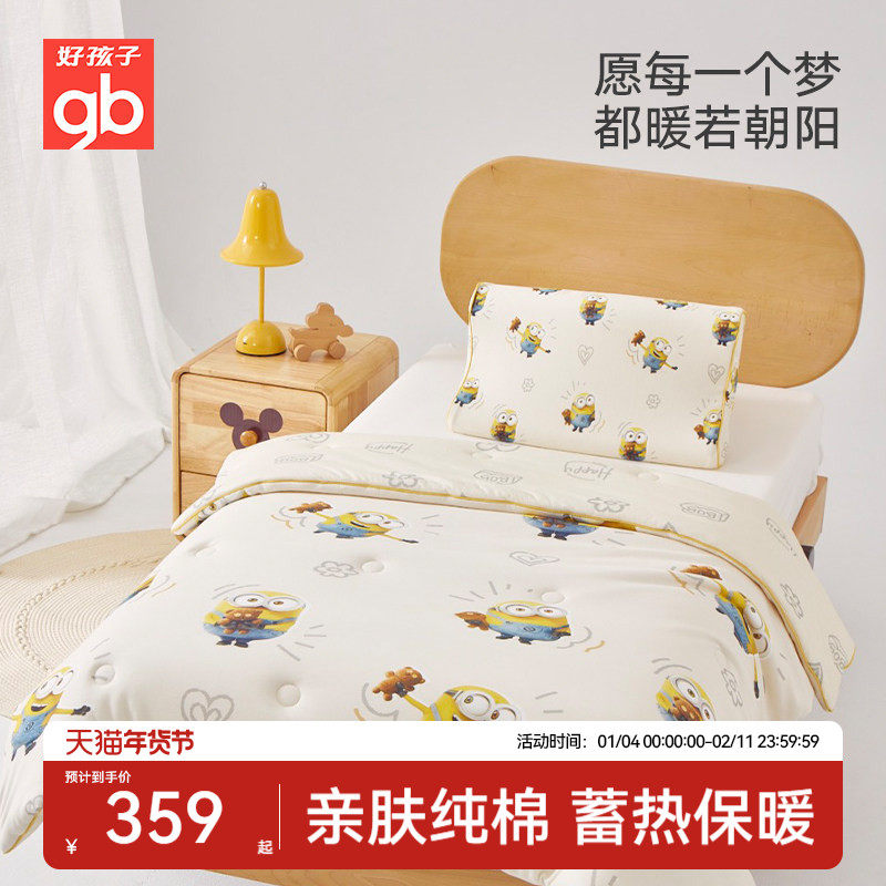 【小黄人联名】gb好孩子婴儿蚕丝暖阳被儿童新生幼儿园四季秋冬被,婴童用品,被子/被芯,淘宝优惠券,粉丝福利购,淘宝优惠卷