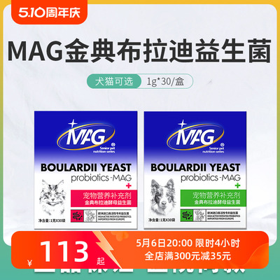 MAG金典布拉迪酵母益生菌