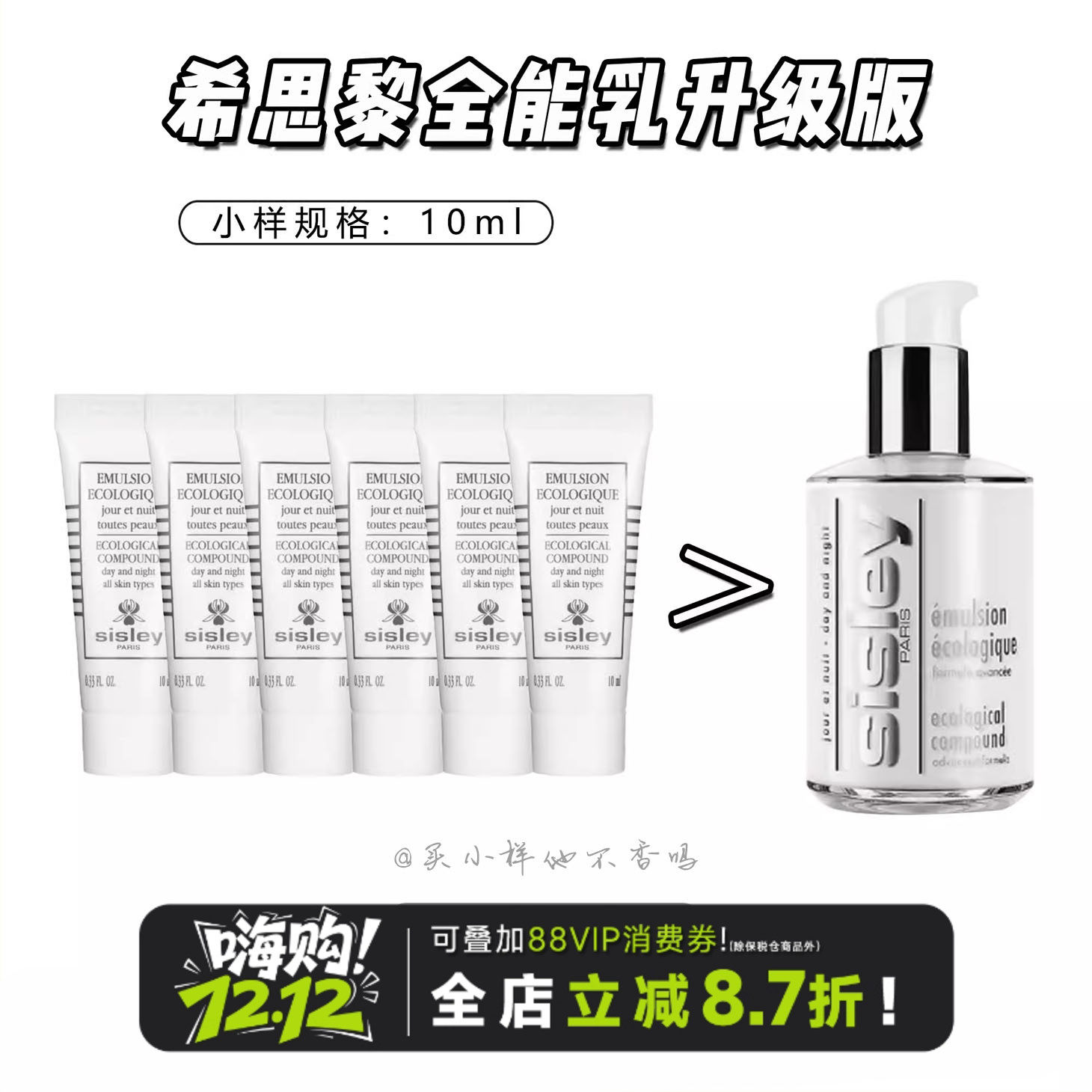 正装60ml价值1180！希思黎全能乳液10ml*6支小样升级版 保湿滋润