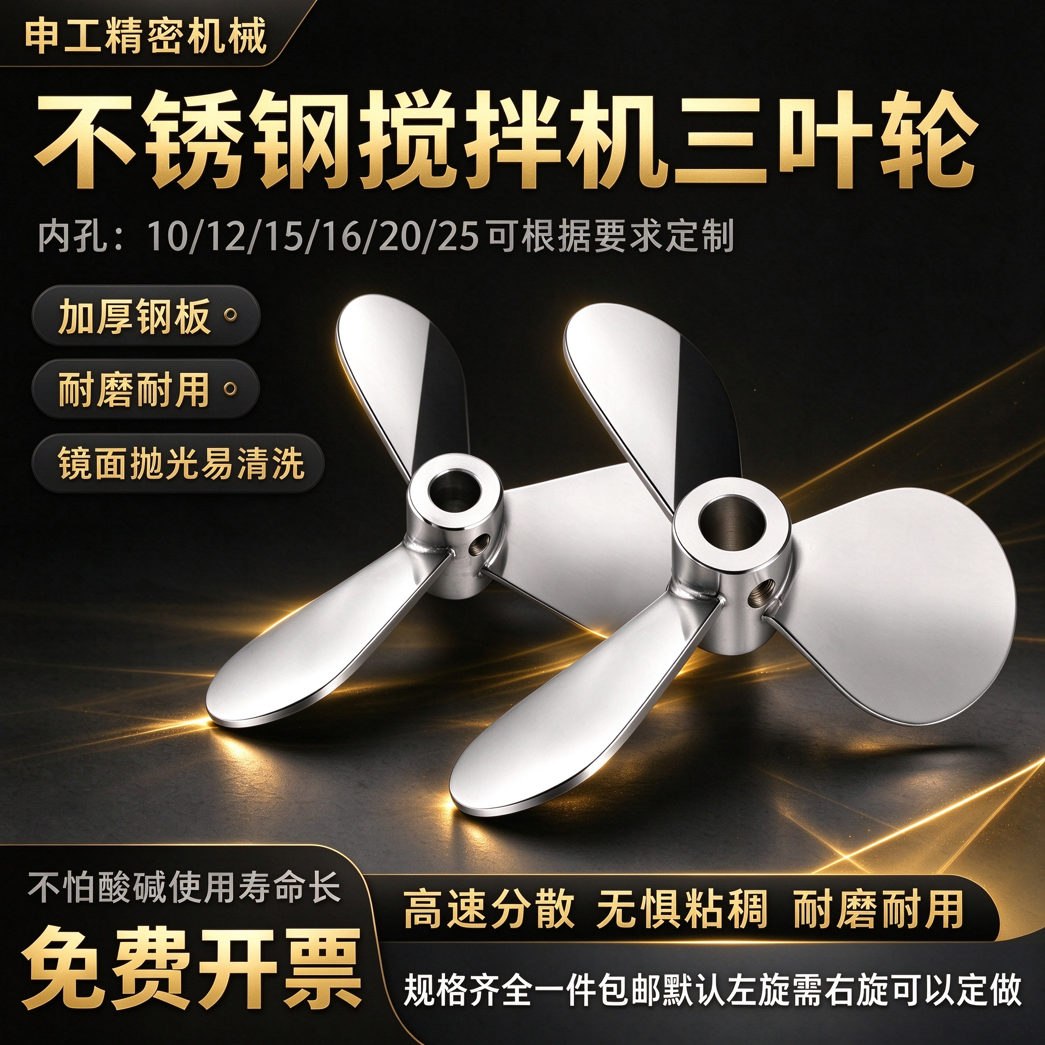 星强 品牌不锈钢304镜面推进三叶片螺旋叶轮搅拌桨叶316分散桨叶
