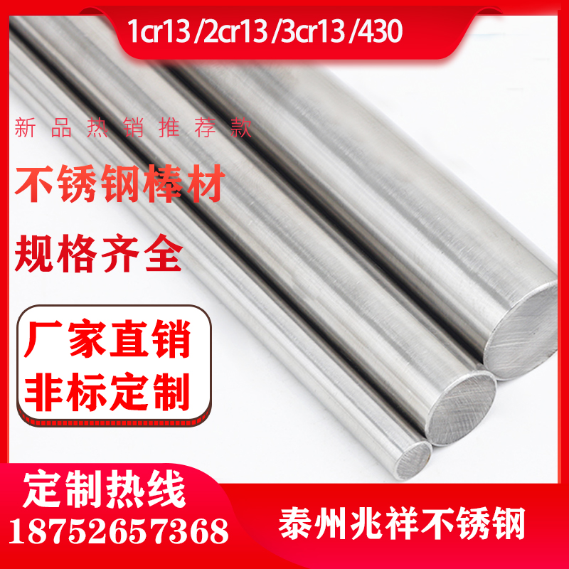 江苏正宗1cr13 2cr13 3cr13 430不锈铁光元园棒研磨棒可零切按米