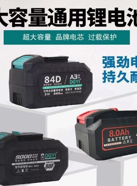 德国DGDY正品锂电池48V88V84D扳手角磨机电锯A3适用大艺乐固通用