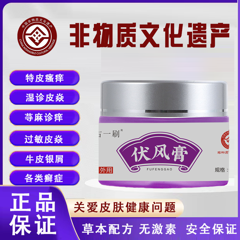古一刷伏风膏湿疹皮炎,婴童洗护,止痒膏,淘宝优惠券,粉丝福利购,淘宝优惠卷