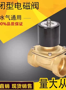 常闭电磁阀水阀AC220V气阀
