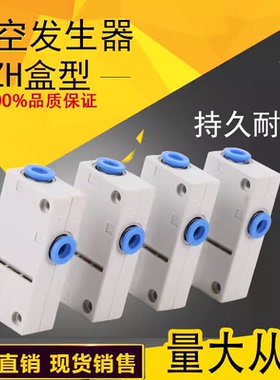 zh13bsa大吸力盒式真空发生器zh15bsa-08-10/10bsa-06/18bsa-12-7