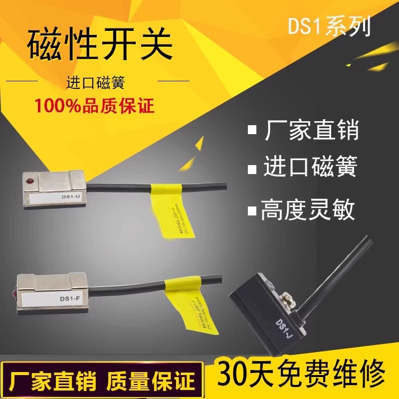 磁性开关传感器CS1/DS1-F/U/G/J/GN/GP/FN/UN/FP/UP/MP-020