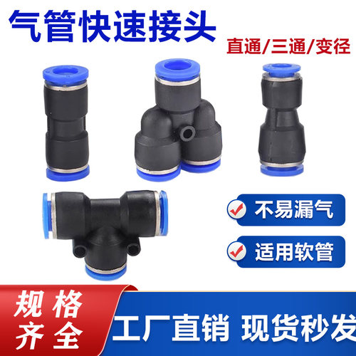 气动PE6/PE12气管快速插接头