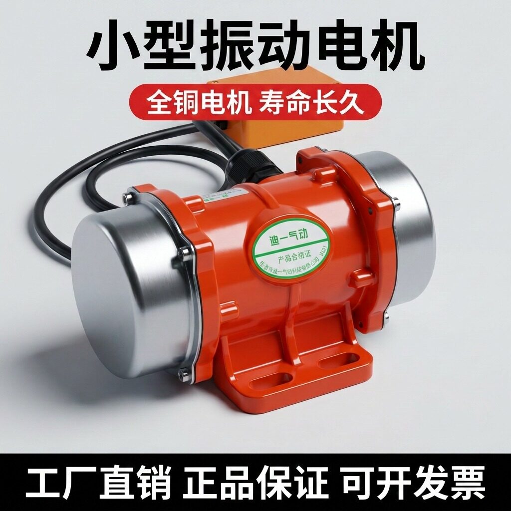 振动电机220V纯铜震动器30W-120W图片