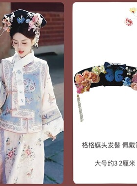 格格服旗头头饰古风宫廷成人写真拍摄古风福晋头饰组合套装