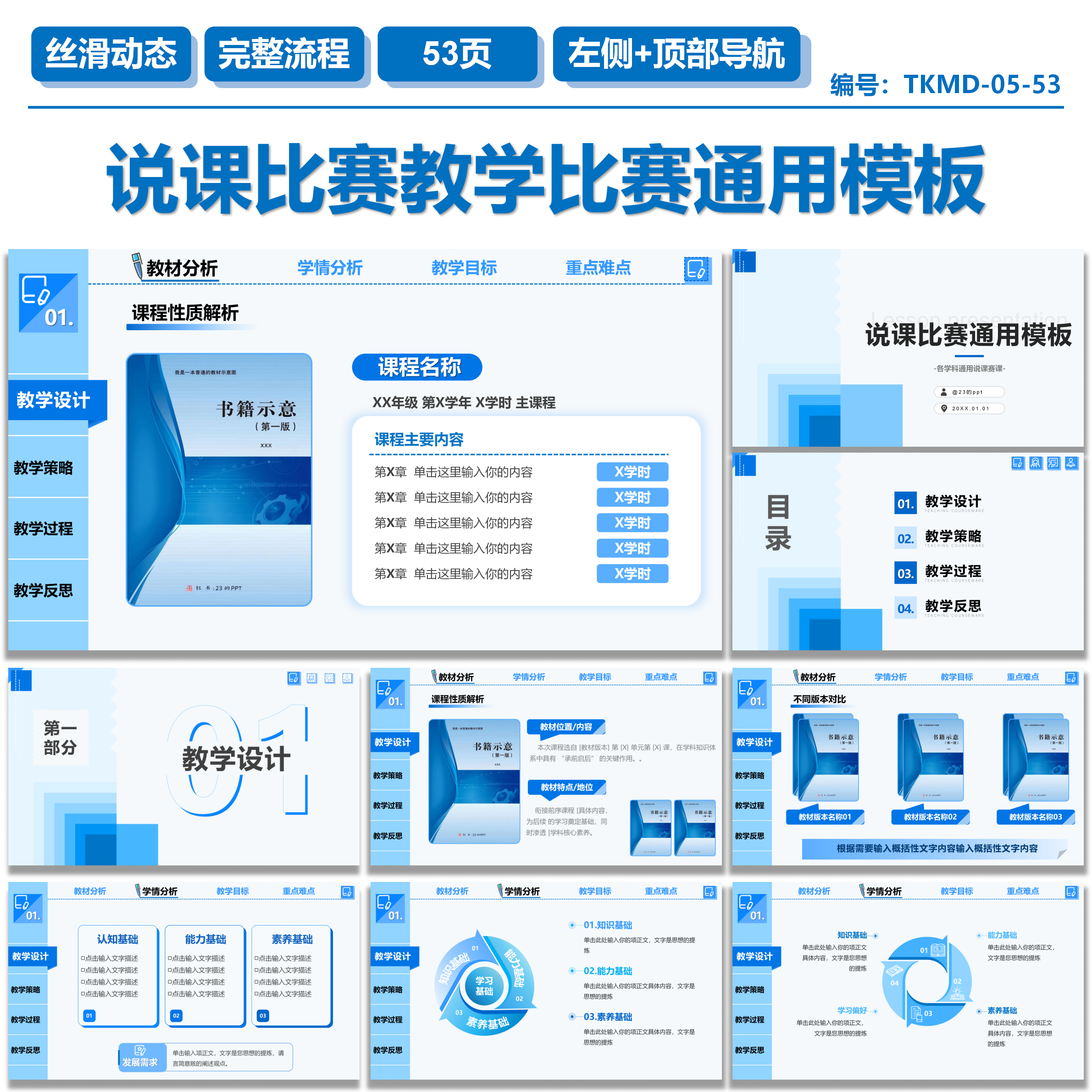 高级感说课比赛/国赛/一等奖/教学比赛/赛课/教学阐述/ppt模板