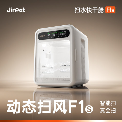 记洱F1S猫咪烘干箱小快干舱