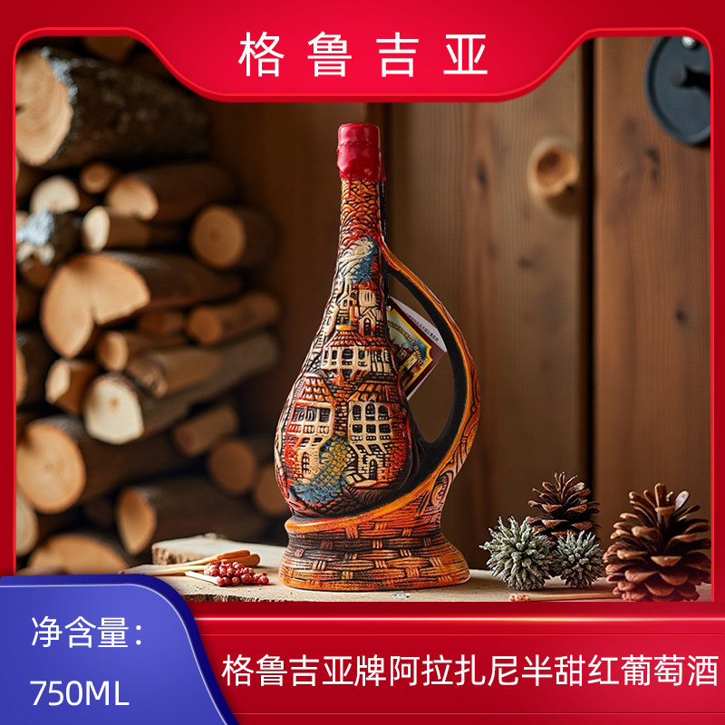 格鲁吉亚红葡萄酒彩陶瓶摆件红酒聚会礼品酒原瓶进口保真单支