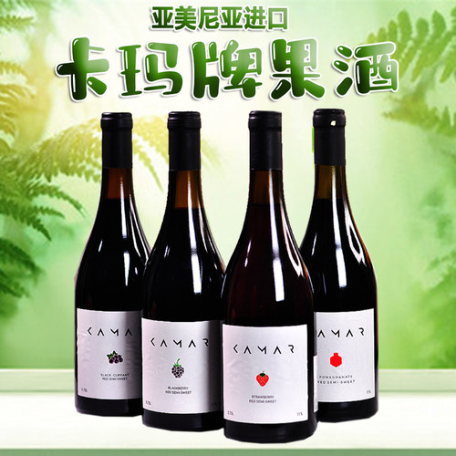 草莓果酒卡玛原瓶进口