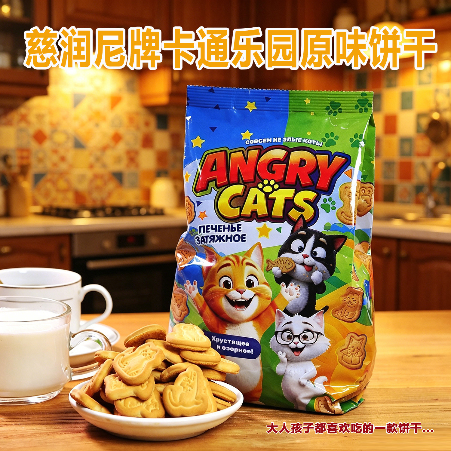 俄罗斯原装进口卡通乐园原味饼干酥性饼干