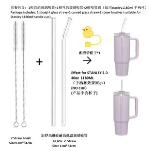 适用Stanley 20/30/40OZ保温杯透明玻璃吸管帽子耐高温加厚高硼硅