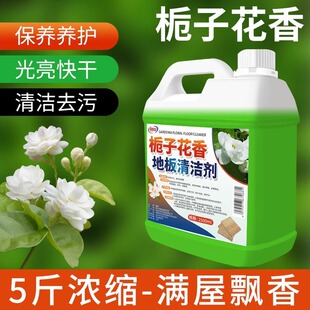 木地板清洁剂瓷砖清洗拖地专用栀子花香清洁液强力去污清香去异味