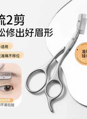 灰色修眉剪刀小眉毛美容修剪带梳钛不锈钢鼻毛剪刀修剪器新手