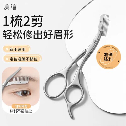 灰色不锈钢带梳修眉剪新手用
