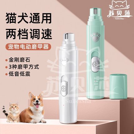 平替好物】宠物电动磨甲器狗狗猫咪鹦鹉安全修指甲充电款清洁耐磨