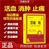 消痛贴奇颈肩腰腿痛正腰部间盘膝关节 保证 消痛贴藏药6贴 正品