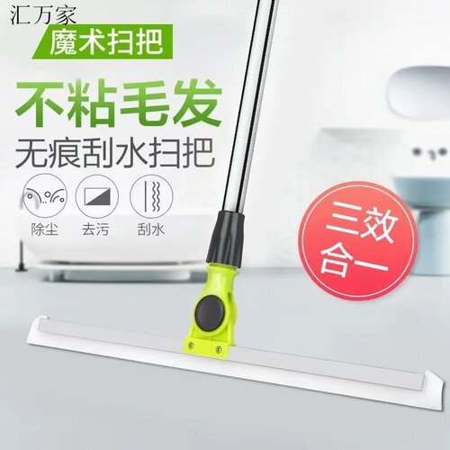汇万家硅胶魔术扫把刮水扫发