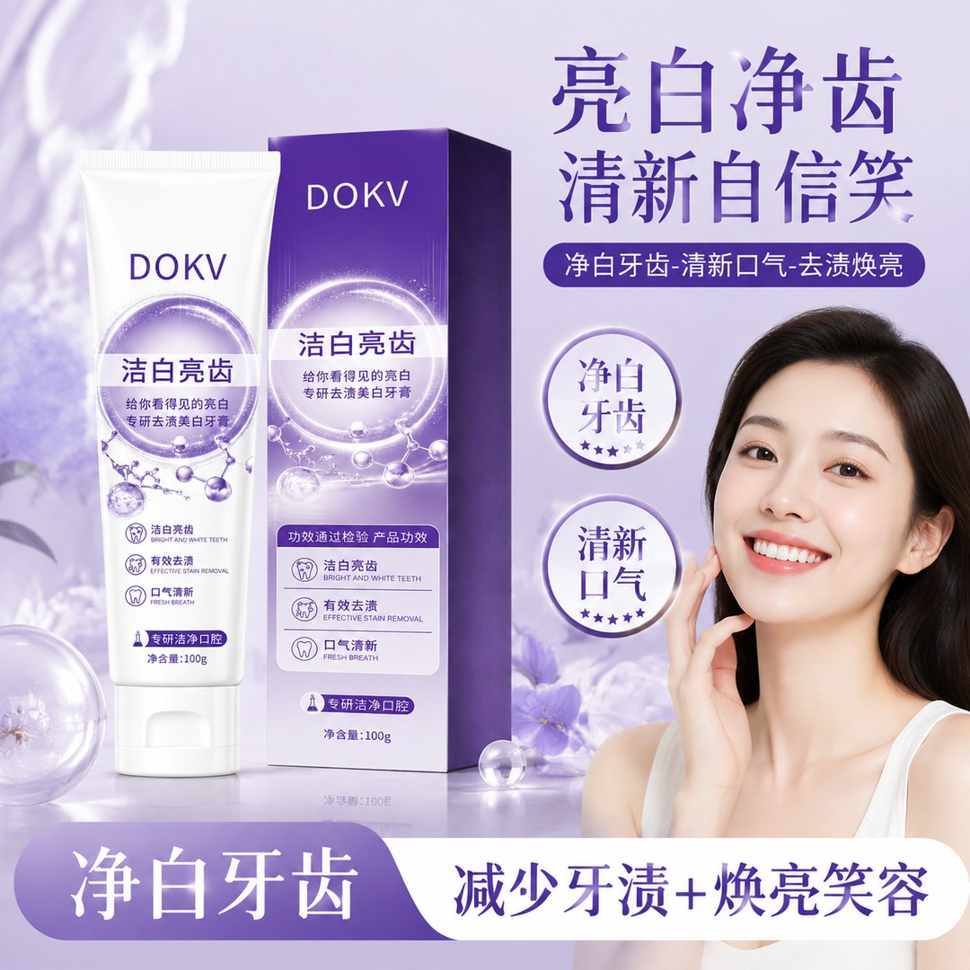 DOKV美白去渍清新口气牙膏