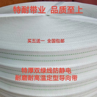 烫平机导向带传送带白色加厚耐磨耐高温芳纶导布带宾馆医院洗衣房