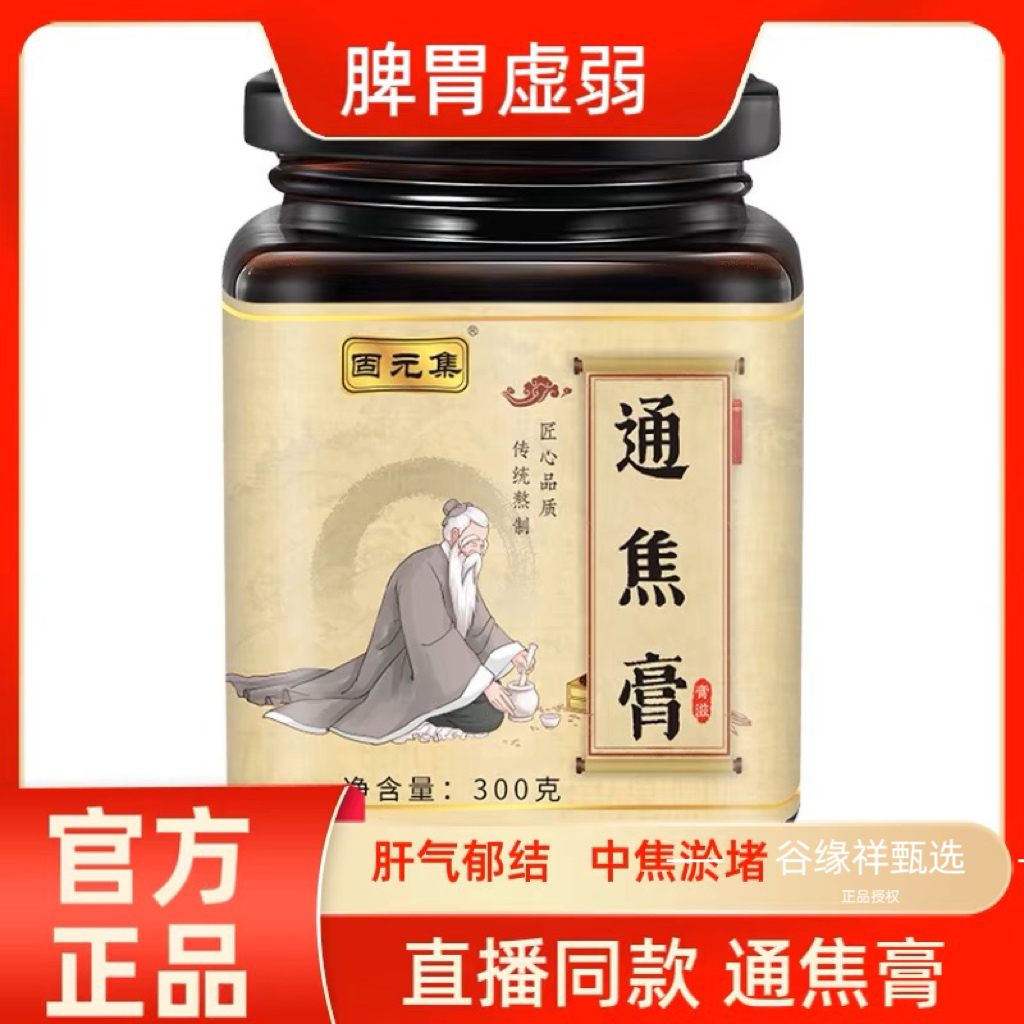 通焦膏三通膏三焦膏全躯通膏三焦不通上热下寒淤堵虚不受补中焦