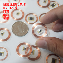 超薄透明手机门禁icd卡贴电梯停车考勤物业小蓝牌迷你重复擦写制