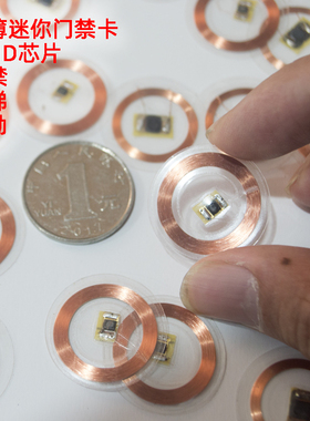 超薄透明手机门禁icd卡贴电梯停车考勤物业小蓝牌迷你重复擦写制