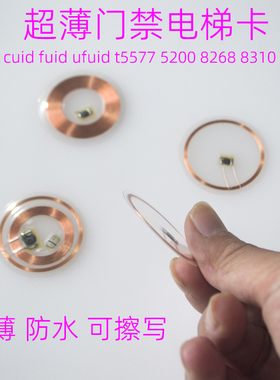 新款超薄手机门禁卡贴ic uid T5577id卡反复擦写手机刷电梯考勤卡