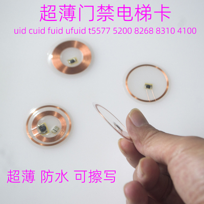 新款超薄可以贴手机上门禁卡