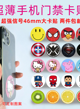 超薄手机门禁卡贴重复擦写icuid卡hid电梯考勤小米nfc模拟制防丢