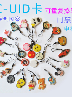 ic uid 滴胶卡门禁可擦写电梯停车考勤物业增加卡通挂件感应钥匙