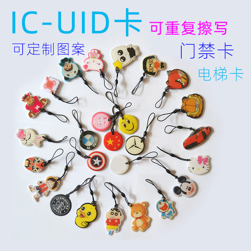 icuid滴胶卡门禁电梯增加挂件