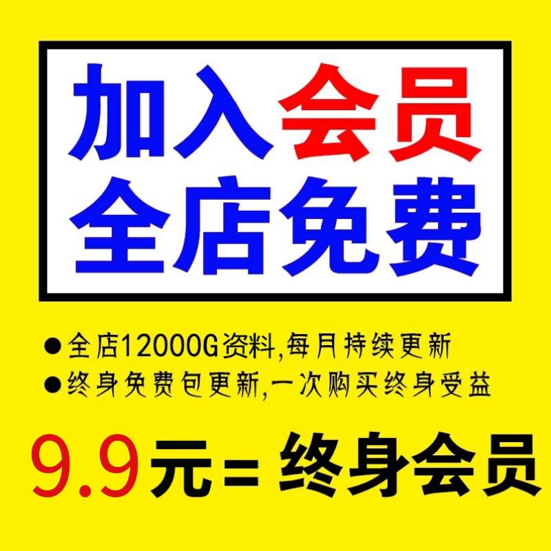 加会员IP全费视件素程学课程讲入店铺V店免频源文材教自习座教学