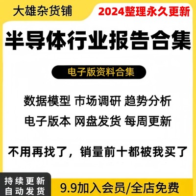 2024年中国半导体行业国产化产业链投资创业前景解读行业研究报告