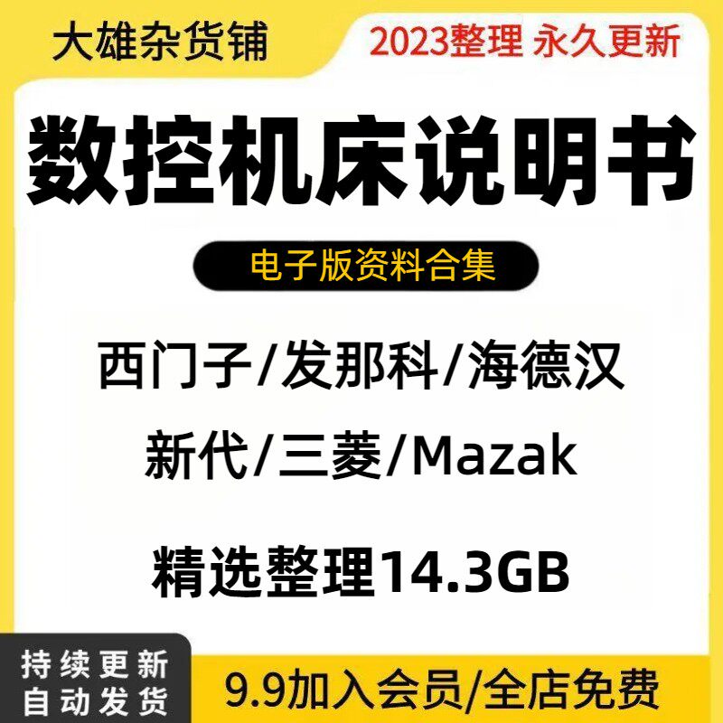 数控机床说明书手册模拟器西门子/海德汉/发那科/mazak/新代/三菱
