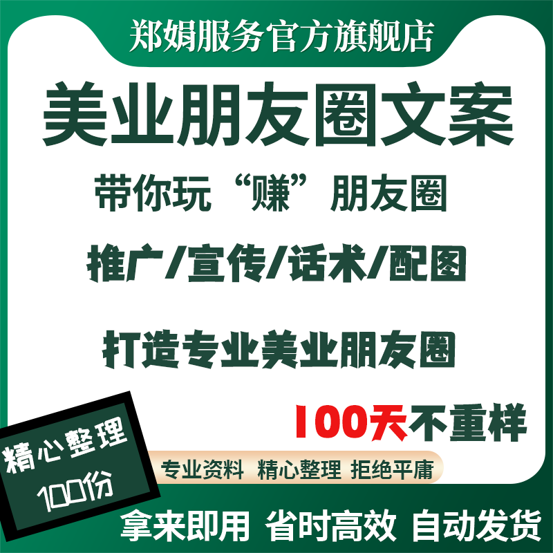 美容院美业朋友圈宣传推广营销拓客正能量宣传语发圈文案精美配图