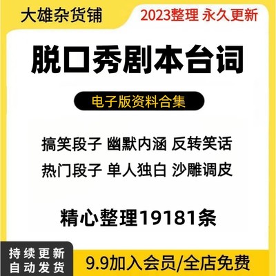 脱口秀剧本台词文案教程搞笑段子单人口播素材笑话抖音快手短视频