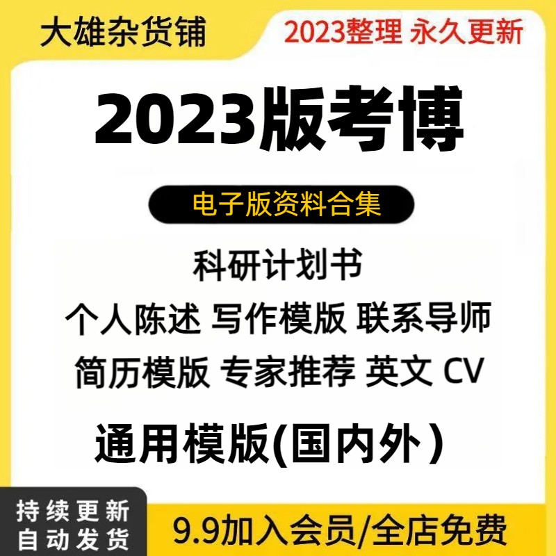 博士研究计划书考博科研联系专家导师推荐信申请个人自述模版2023